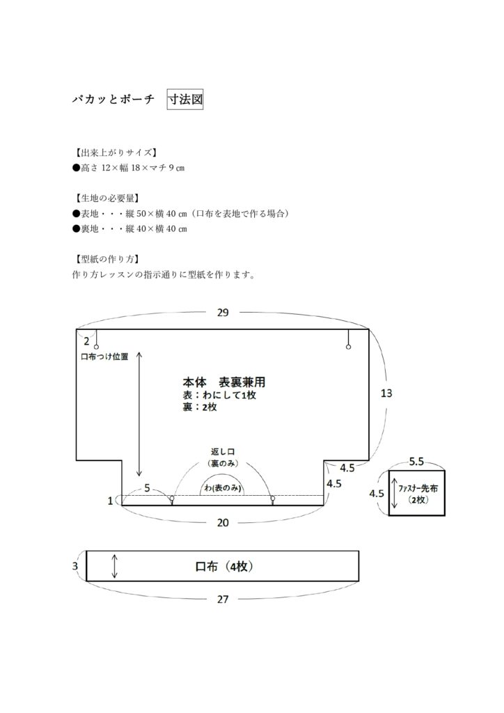 パカッとポーチ の寸法図 Didit Sewing